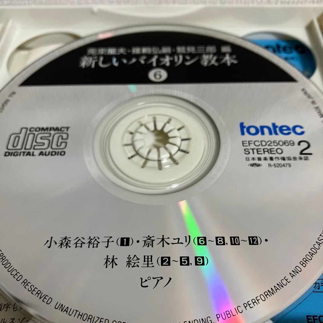 新しいバイオリン教本 CD 1-6巻セット