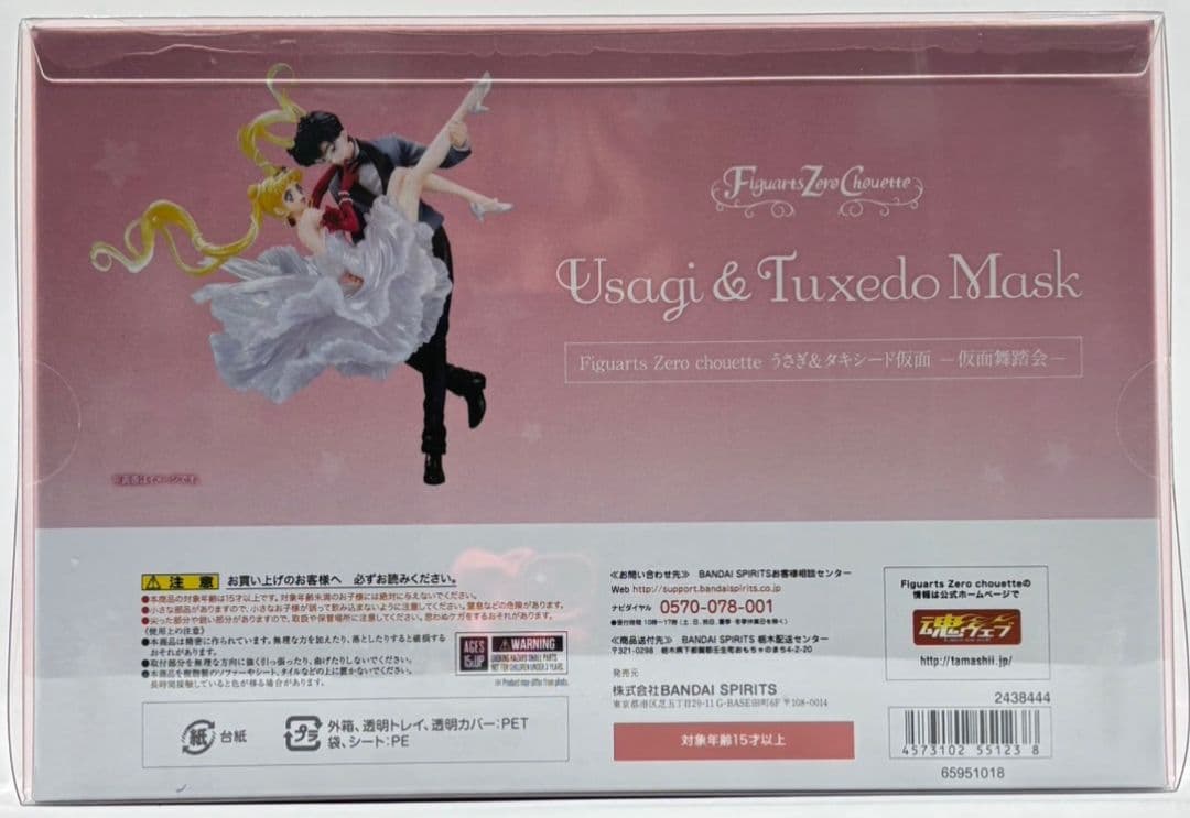 【未開封】フィギュアーツZERO シュエット うさぎ＆タキシード仮面 仮面舞踏会