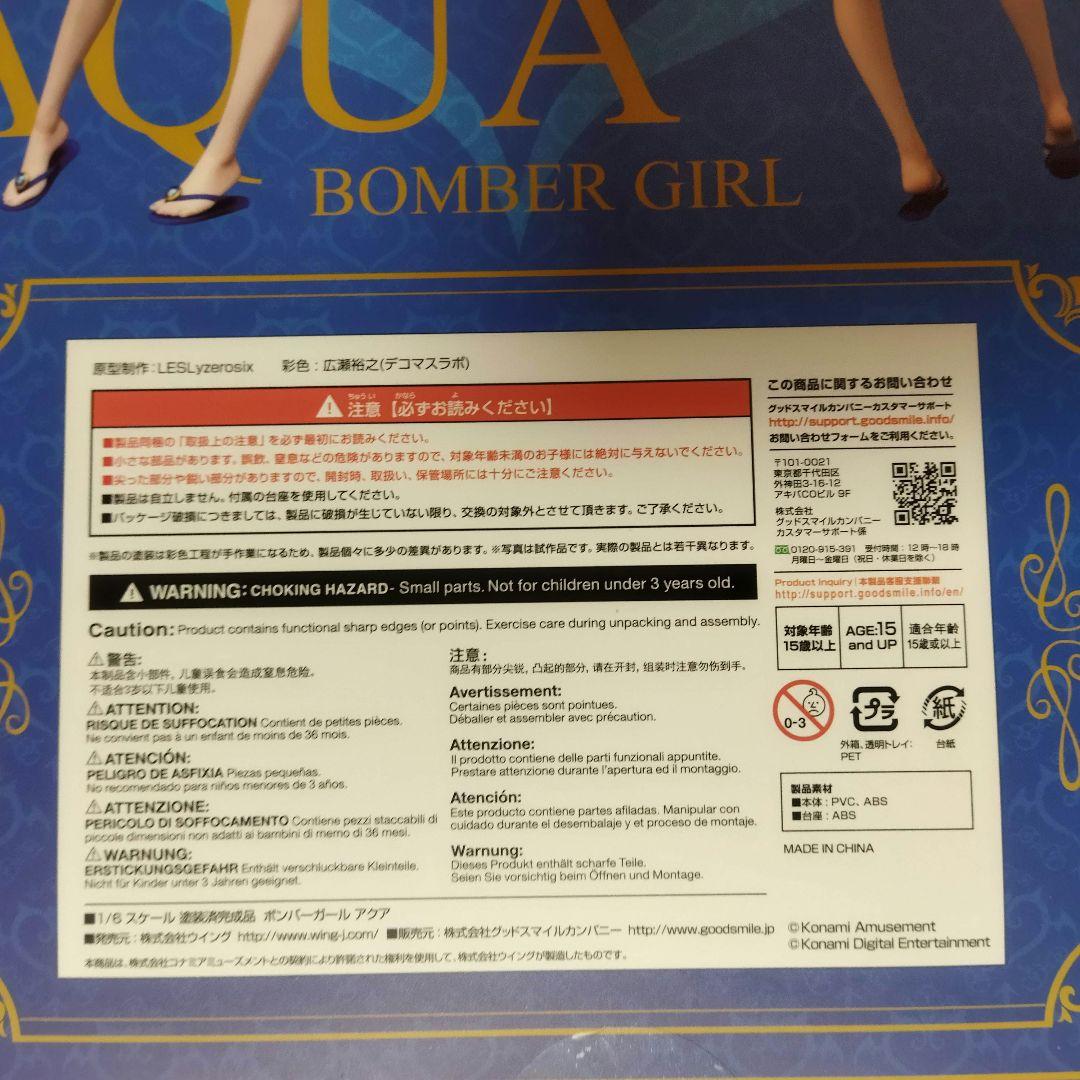 ボンバーガール アクア 1/6 フィギュア[ウイング]　新品未開封