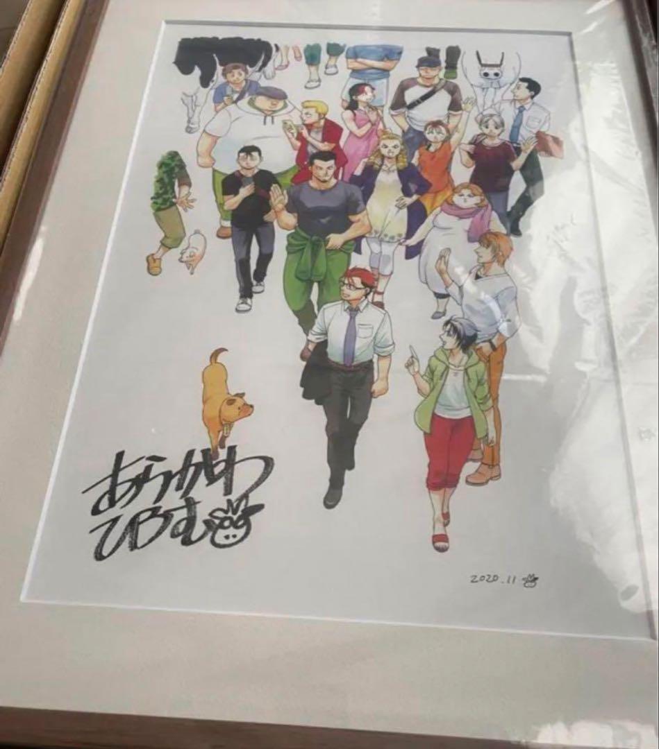 荒川弘　銀の匙　直筆サイン入り　複製原画　鋼の錬金術師