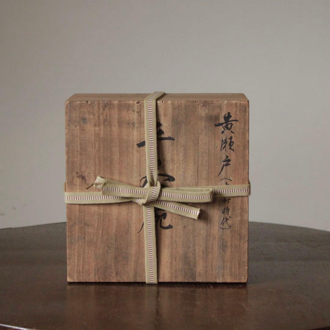 古瀬戸 茶碗 室町時代 茶道具 古美術 茶道具 古道具 アンティーク