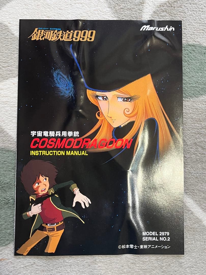 宇宙竜騎兵用拳銃 コスモドラグーン No.2 星野鉄朗モデル マルシン製