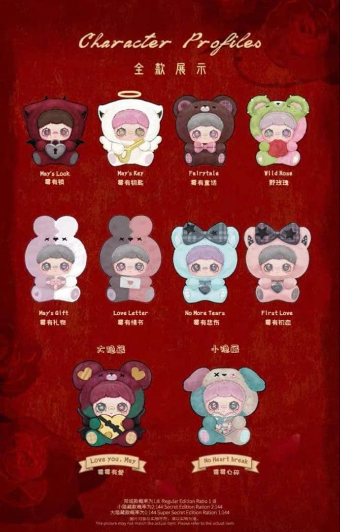 Maymei メイメイ May I Love youシリーズ 未開封