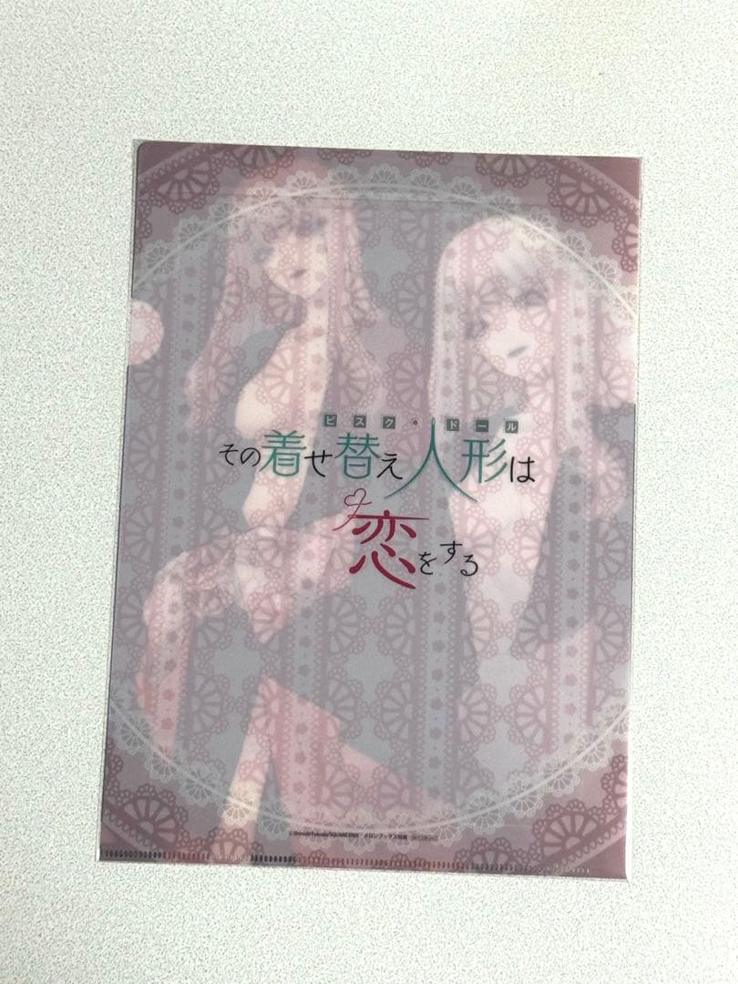 その着せ替え人形は恋をする　クリアファイル　メロンブックス特典　10枚セット