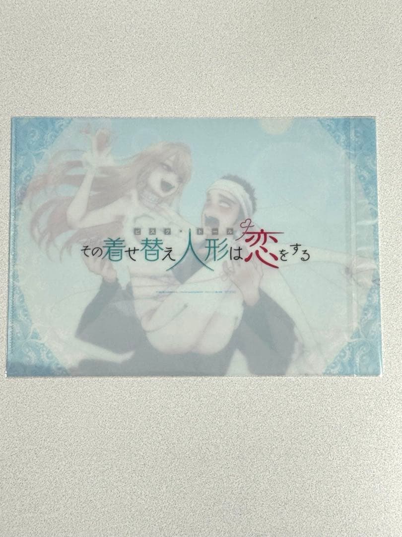 その着せ替え人形は恋をする　クリアファイル　メロンブックス特典　10枚セット