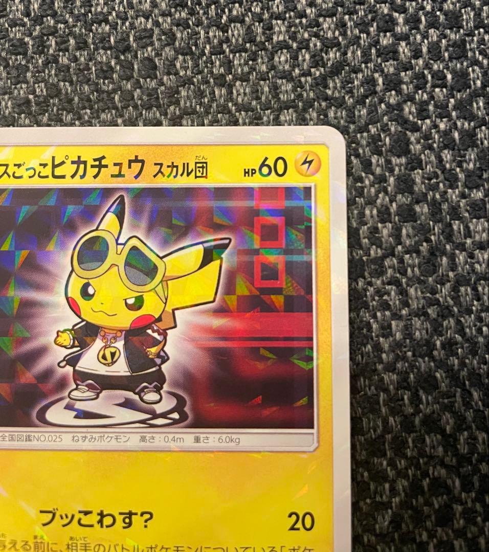 ♦︎美品♦︎ボスごっこピカチュウ スカル団： レインボーロケット団