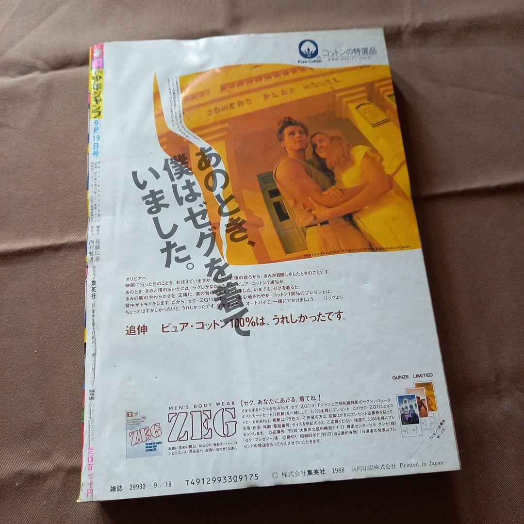 【当時物美品】週刊 少年 ジャンプ 1988年41号 漫画 アニメ