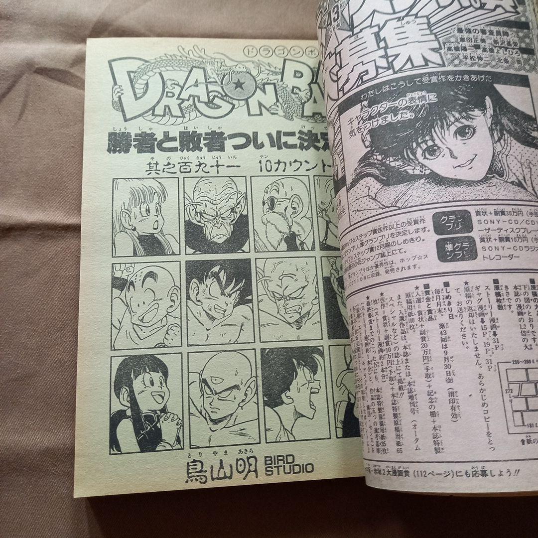【当時物美品】週刊 少年 ジャンプ 1988年41号 漫画 アニメ