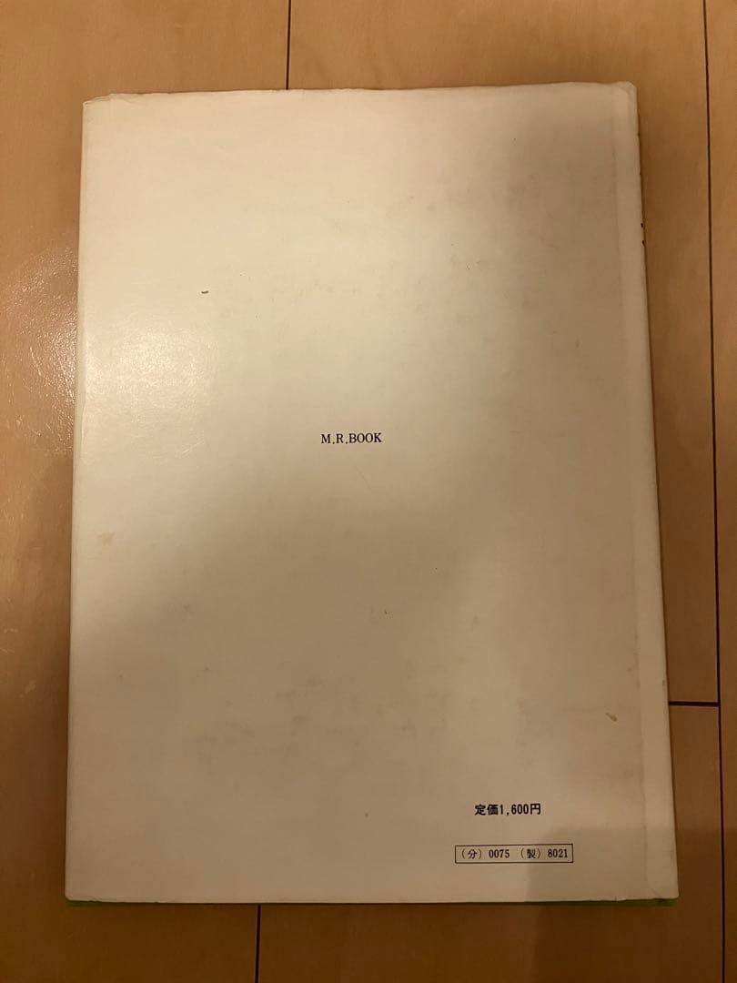 合気道　第一巻　斉藤守弘 著