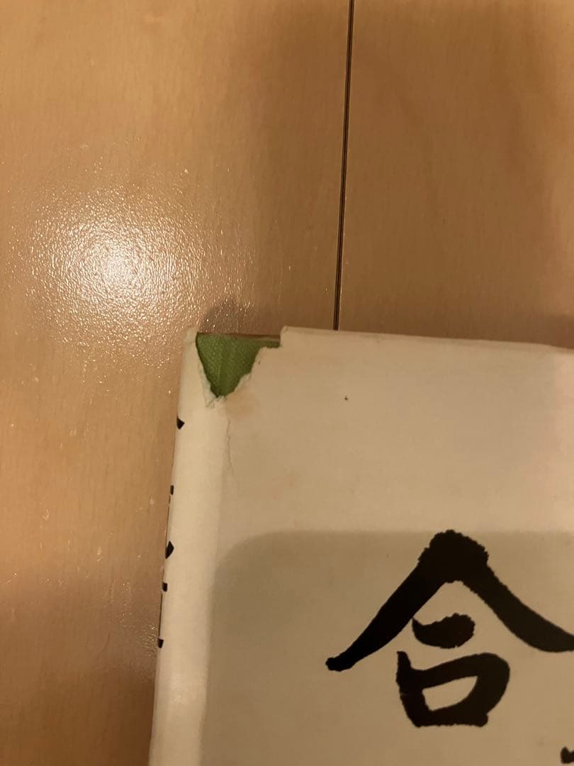 合気道　第一巻　斉藤守弘 著