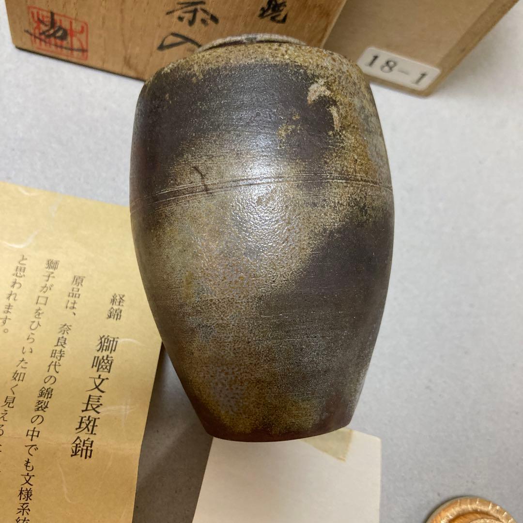 1/12 木村陶峰　肩衝　茶入　備前　浅切焼