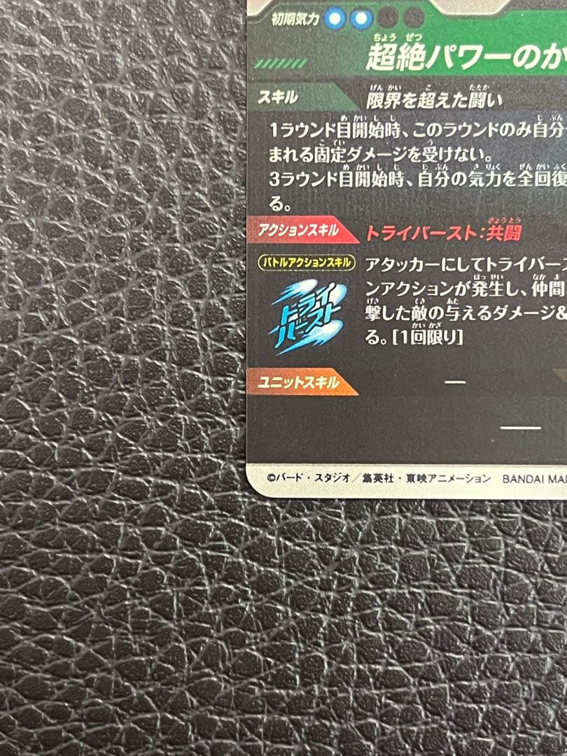 ドラゴンボールスーパーダイバーズ　孫悟空DA パラレル