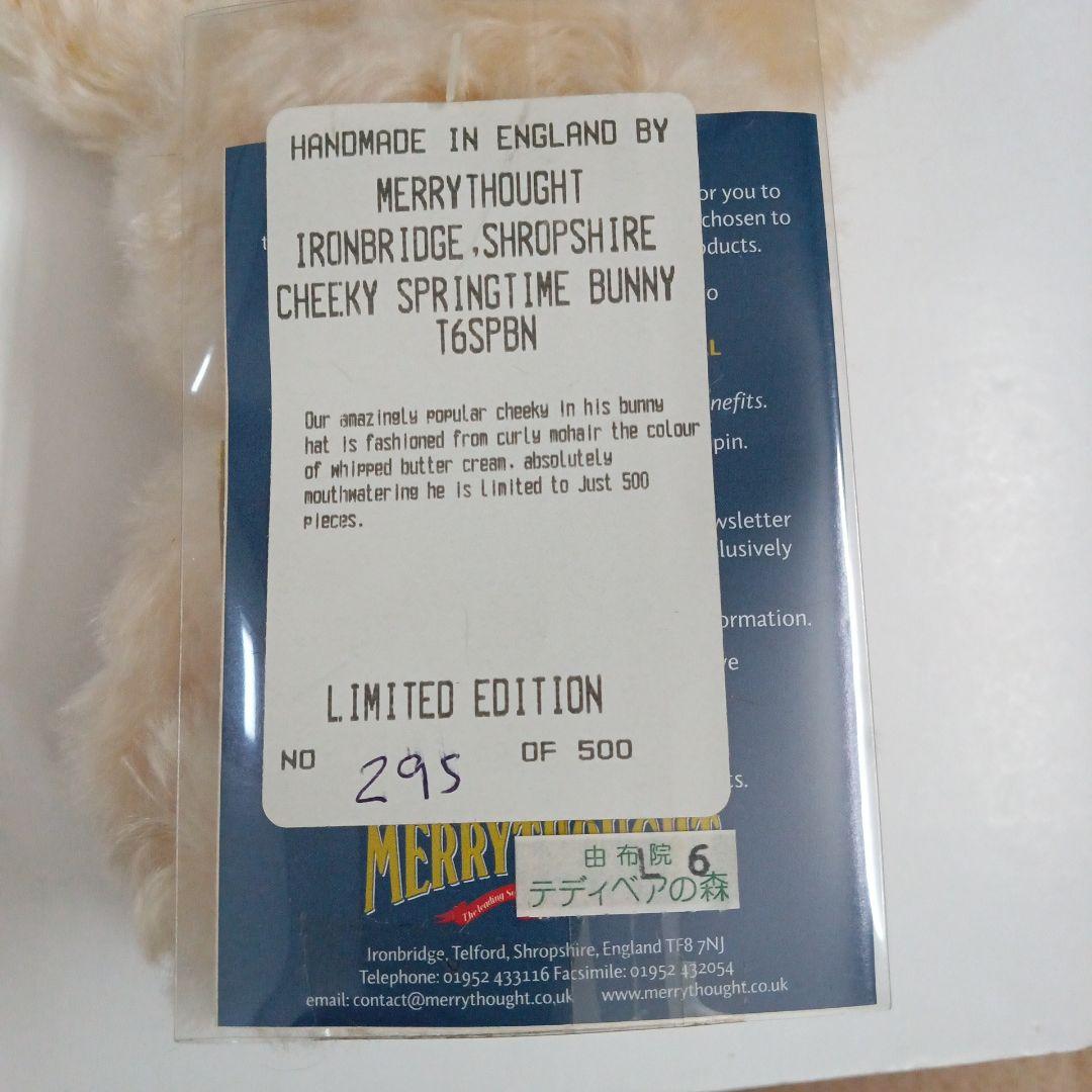 メリーソート　チーキー　イースターバニー　ぬいぐるみ