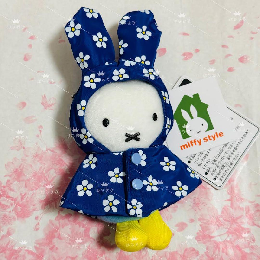 【正規品】ミッフィースタイル限定　雨の日ミッフィーマスコット