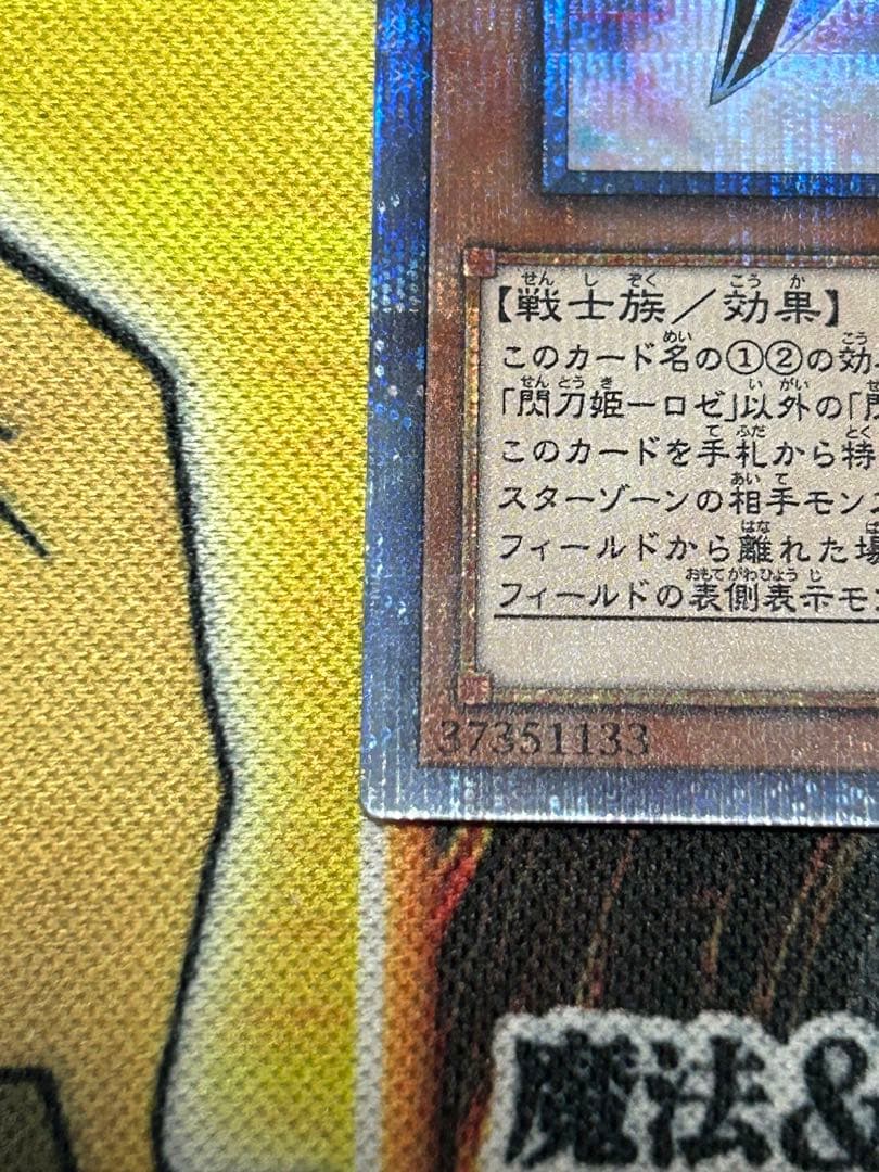 遊戯王 美品クラス　閃刀姫ーロゼ(IGAS-JP020)20th シークレット