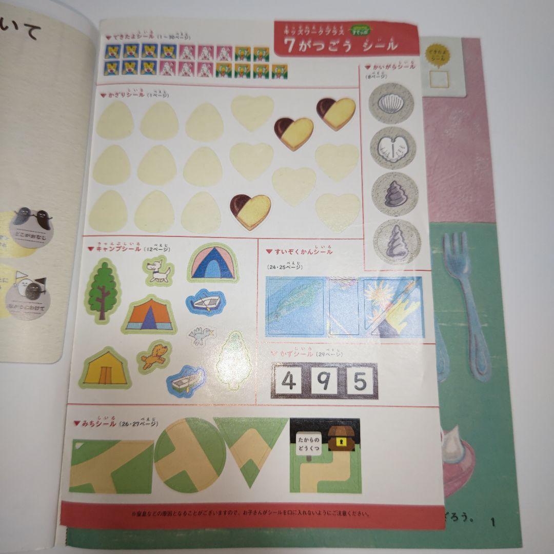 こどもちゃれんじすてっぷ1年分④ 説明専用