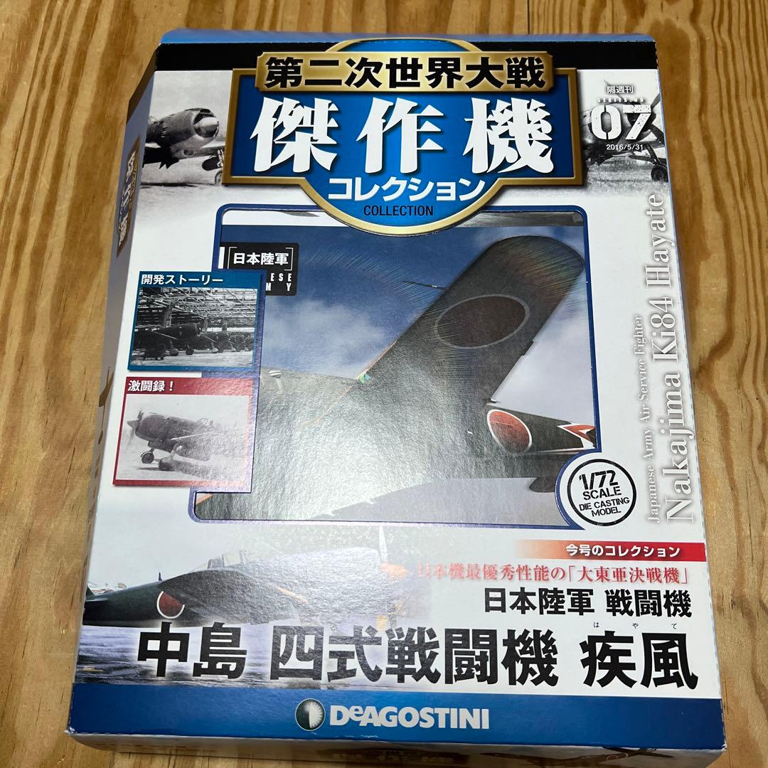 第二次世界大戦傑作機コレクション