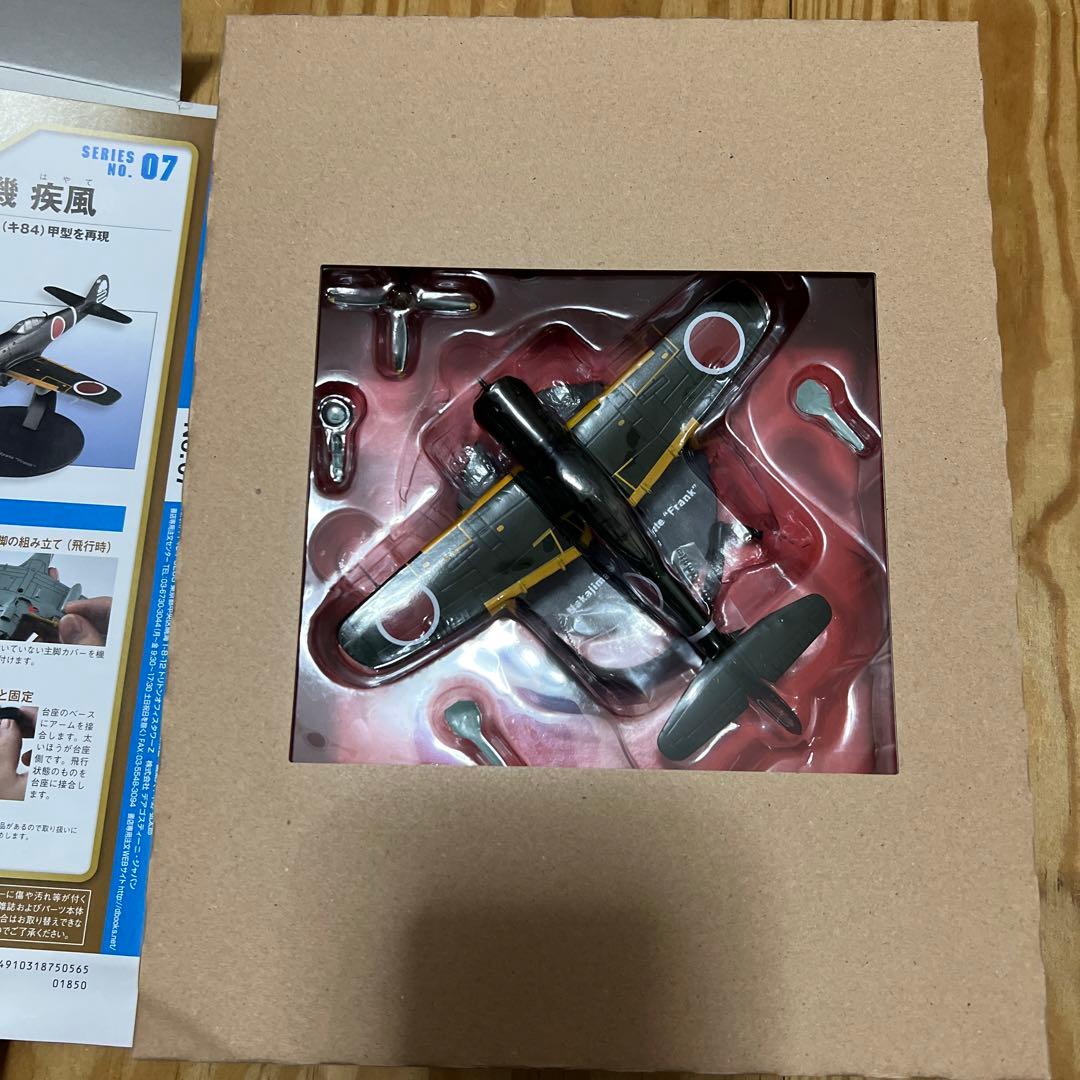 第二次世界大戦傑作機コレクション