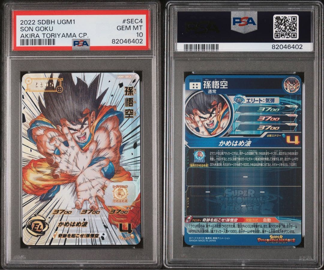 ドラゴンボールヒーローズ　ugm1-sec4 孫悟空　PSA10 シリアル