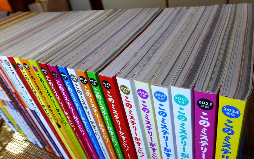 このミステリーがすごい！創刊～2025年版 全37冊全巻セット
