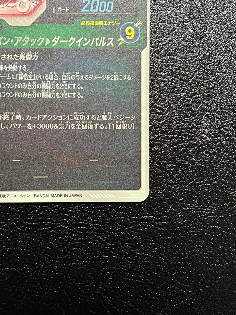 ドラゴンボールスーパーダイバーズ SDV6-034 パラレル ベジータ パラレル