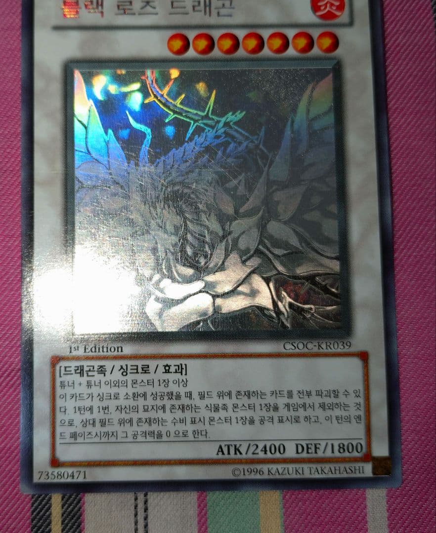 遊戯王 ブラックローズドラゴン ホロ