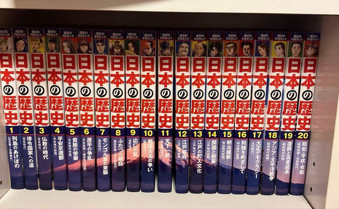 日本の歴史全20巻セット