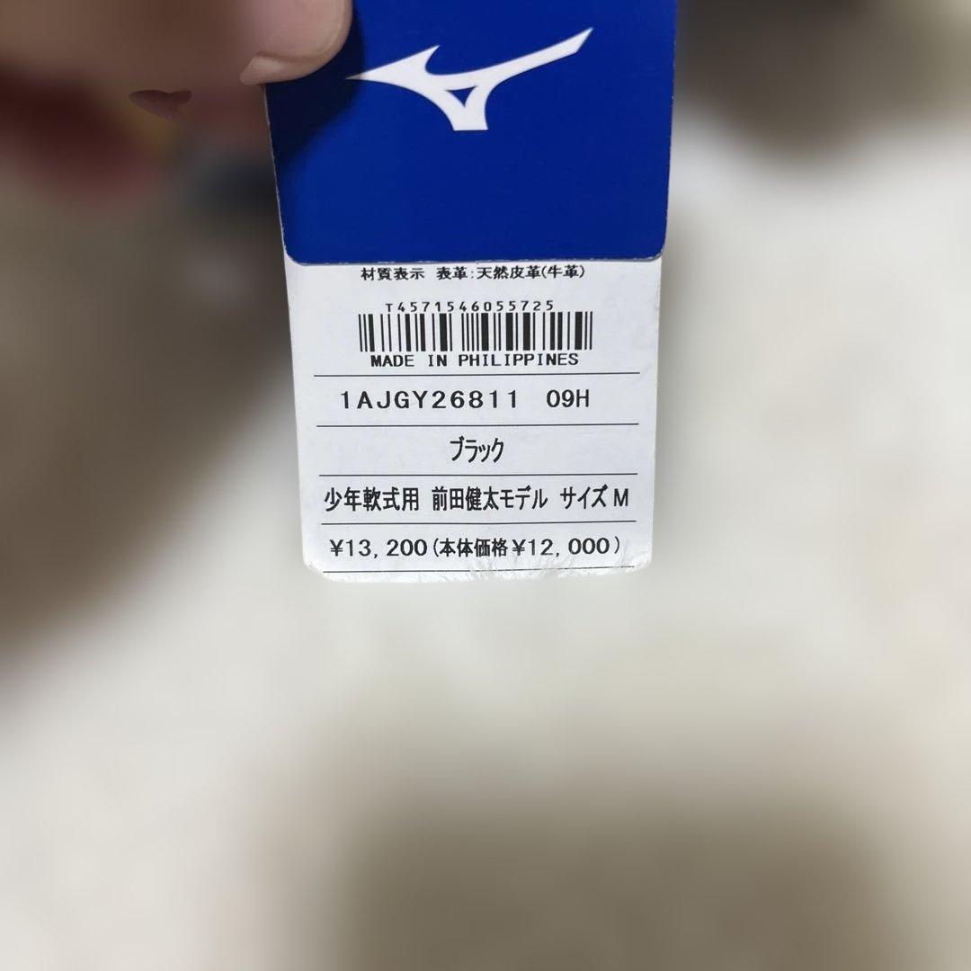 定価税込13200円！ミズノ　少年軟式　前田健太モデル　新品未使用