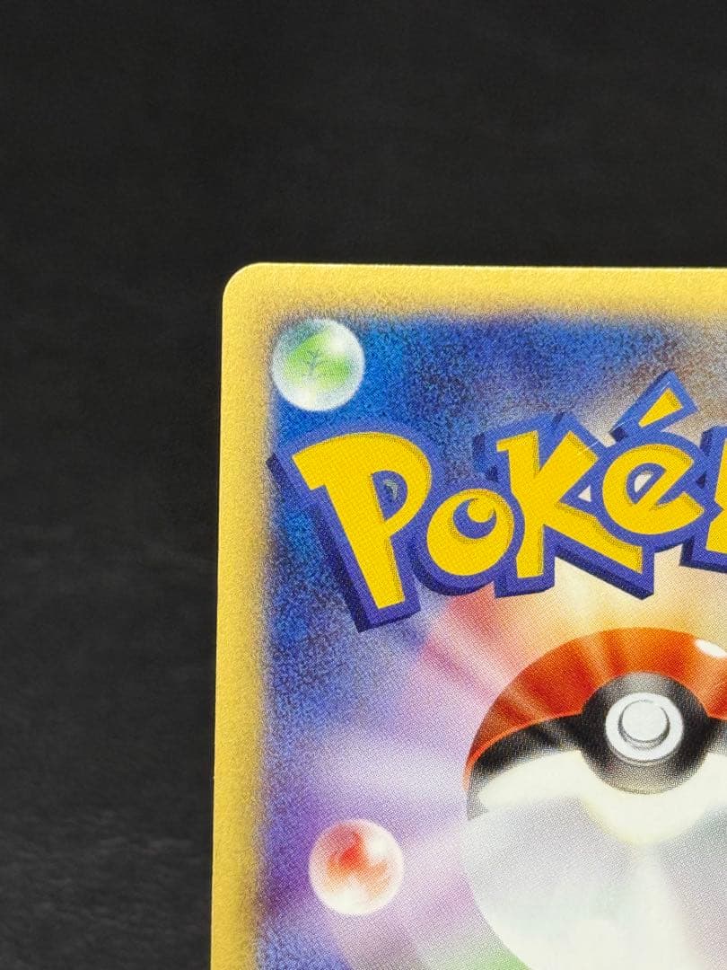 カイリュー ★ 第1弾基本拡張パック 126/128 カードe