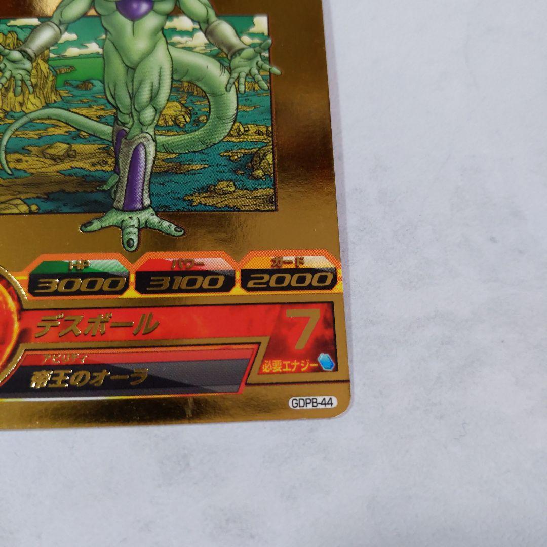 GDPB-44 フリーザ 鳥山明 ドラゴンボールヒーローズ 2枚セット