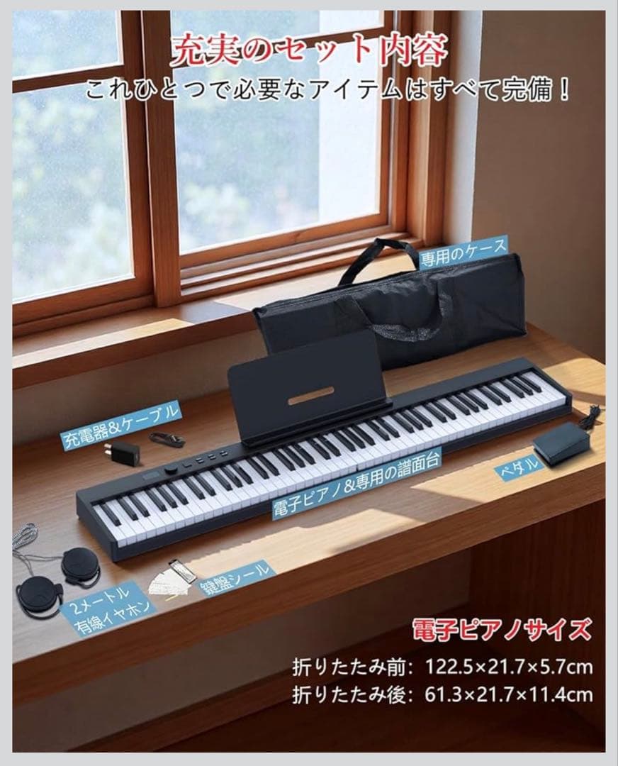 【折り畳み式 】 Longeye ロンアイ 電子ピアノ 88鍵盤