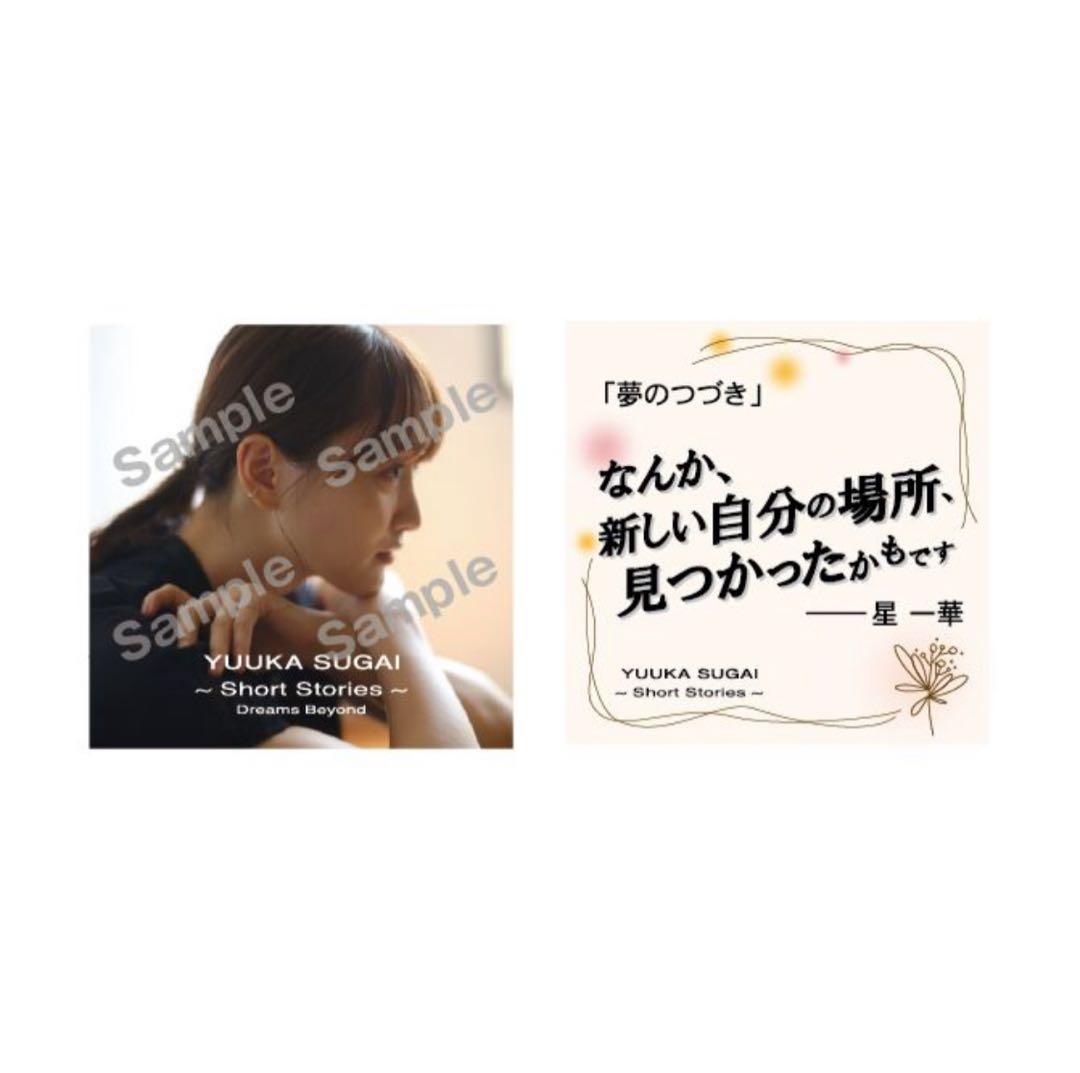 菅井友香 10th Anniversary ありがとうくじ 11種セット