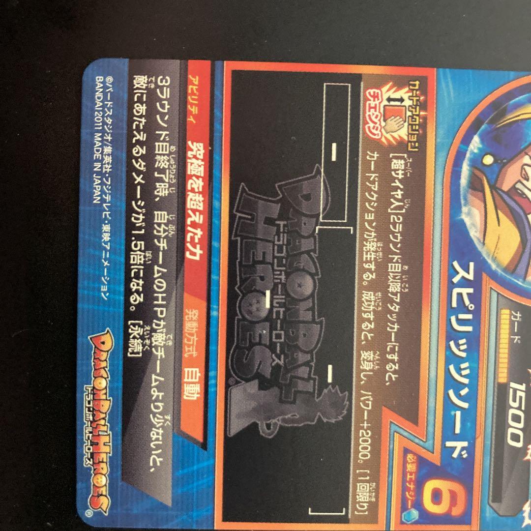 スーパードラゴンボールヒーローズ旧カード