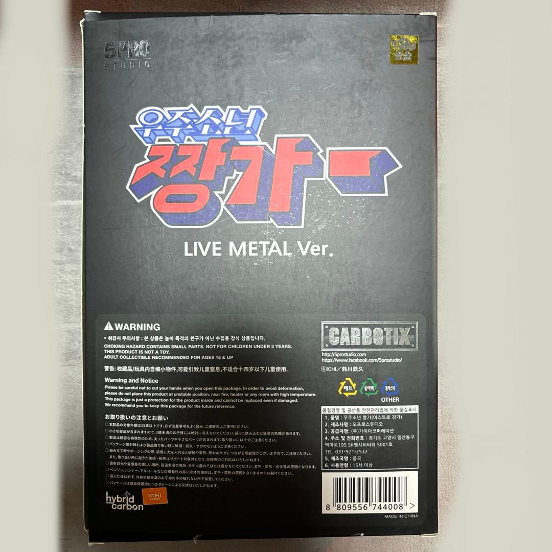 メディコム・トイ アストロガンガーライブメタルVer 韓国版