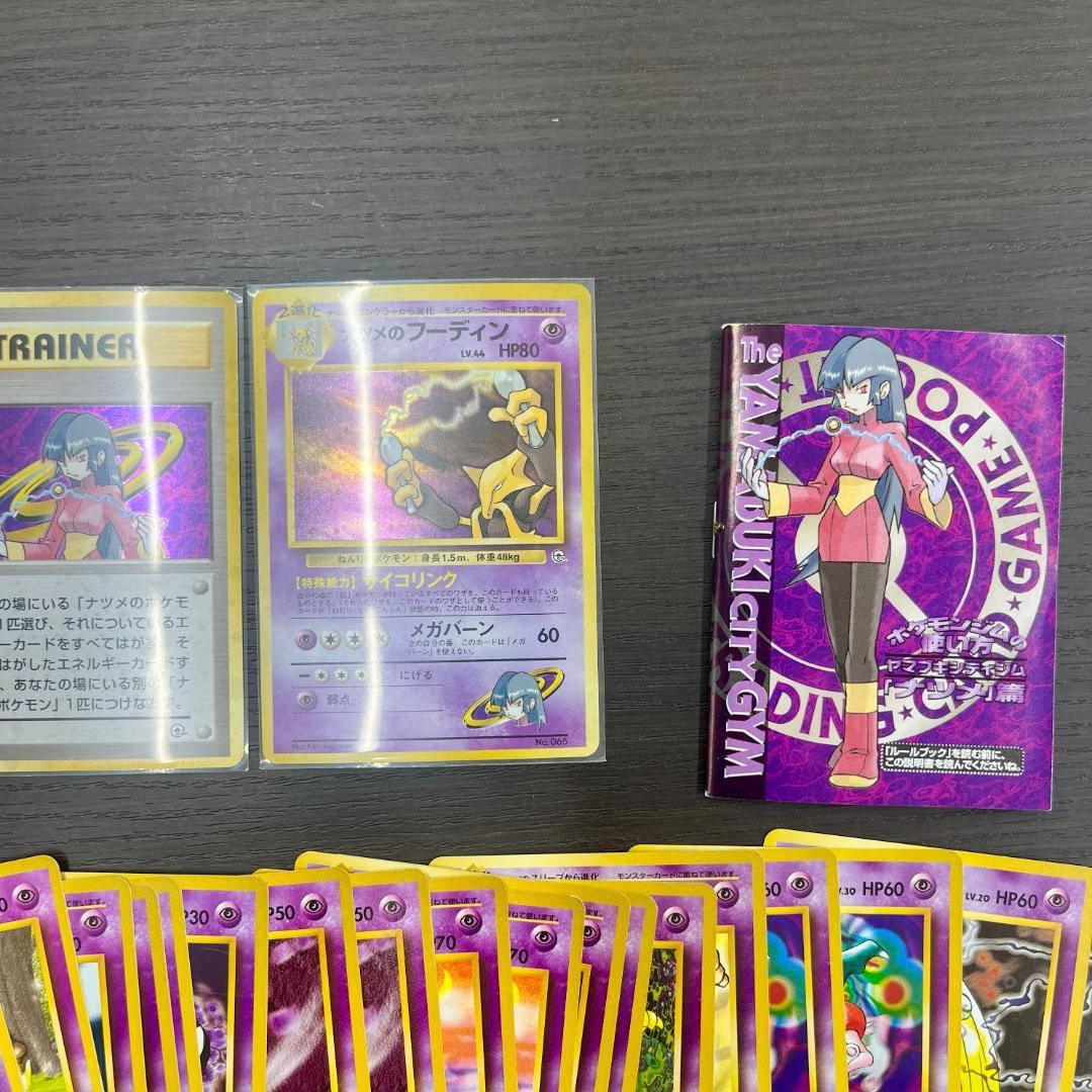 d*3様 ヤマブキシティジムデッキ 旧裏 ナツメフーディン ポケモンカード ID