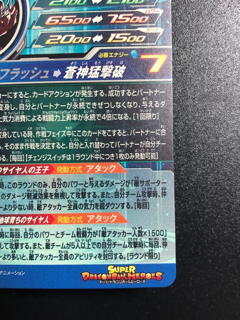 ＭＭ３-ＳＥＣ　べジータ　 スーパードラゴンボールヒーローズ