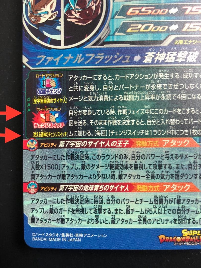 ＭＭ３-ＳＥＣ　べジータ　 スーパードラゴンボールヒーローズ