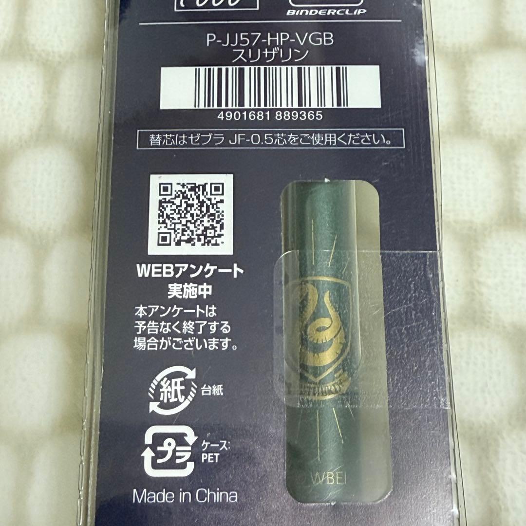 【新品・限定】 SARASAグランド ハリー・ポッター コラボ 5本セット