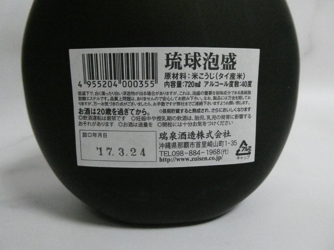 飲み比べ2本セット◆瑞泉おもろ　17年長期熟成古酒720ml◆原酒三岳 720m