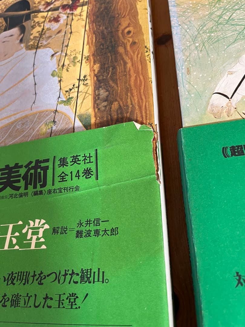 ワイド版　現代日本の美術　1〜4巻