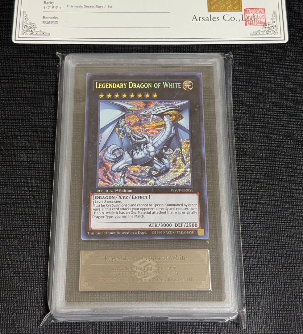 【ARS 10】伝説の白き龍 WSUP-EN051 北米版 シークレット 美品