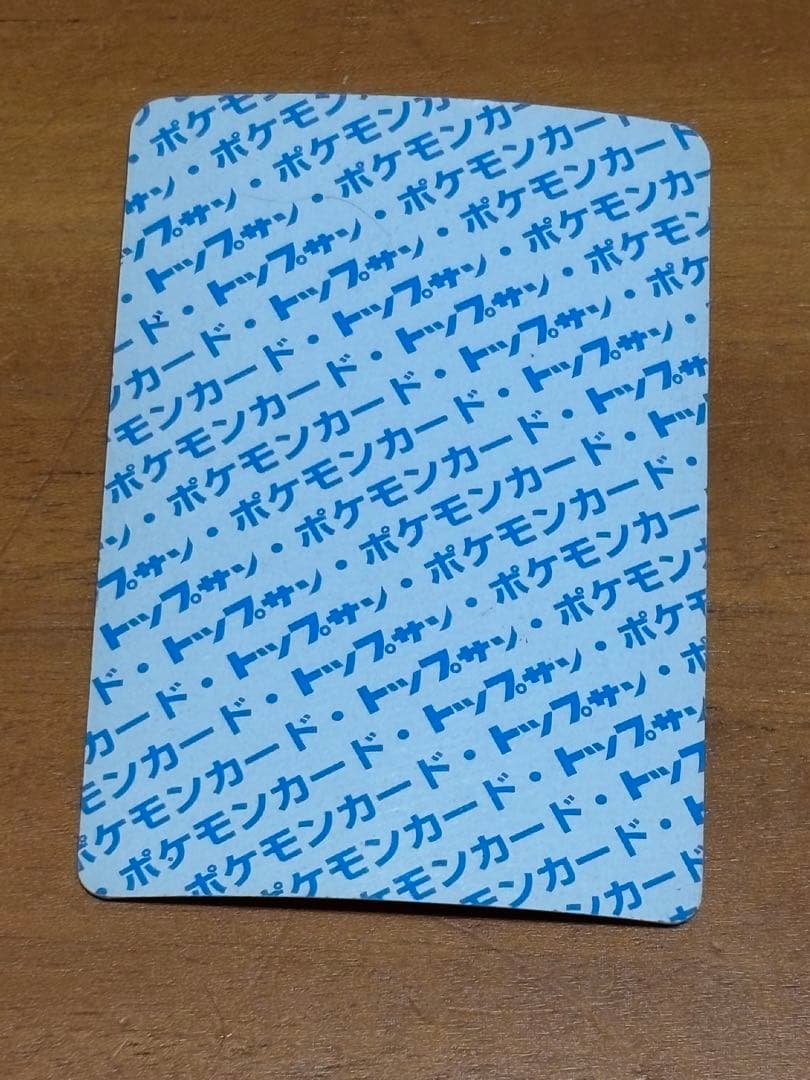 フーディン トップサン エラーカード 裏青