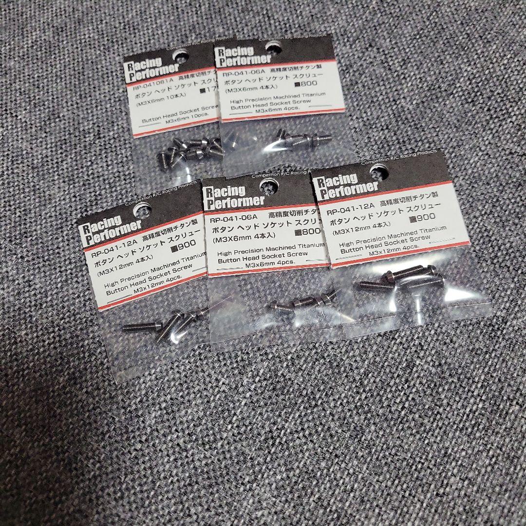 レーシングパフォーマー チタンスクリュー 未使用