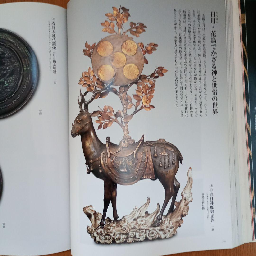 金色のかざり 特別展カタログ