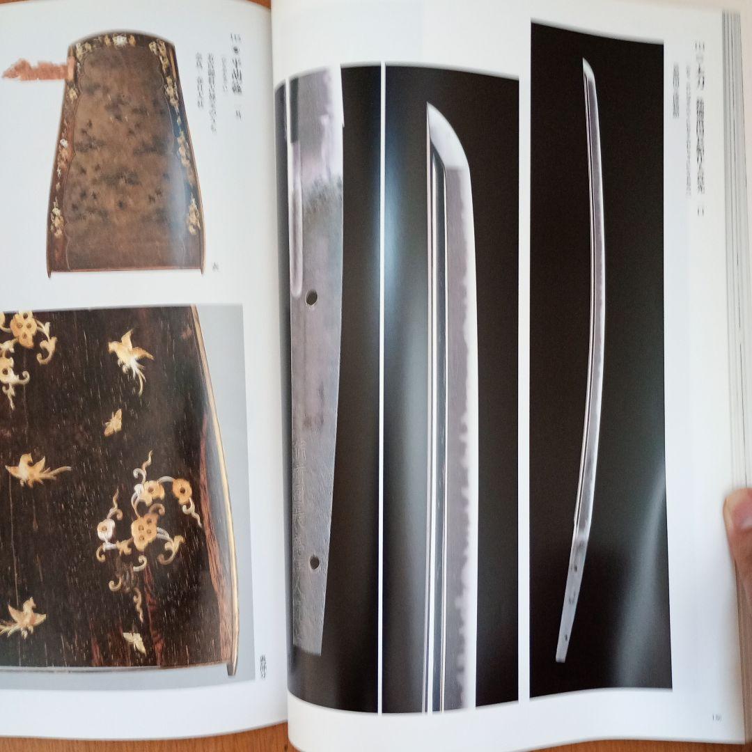 金色のかざり 特別展カタログ