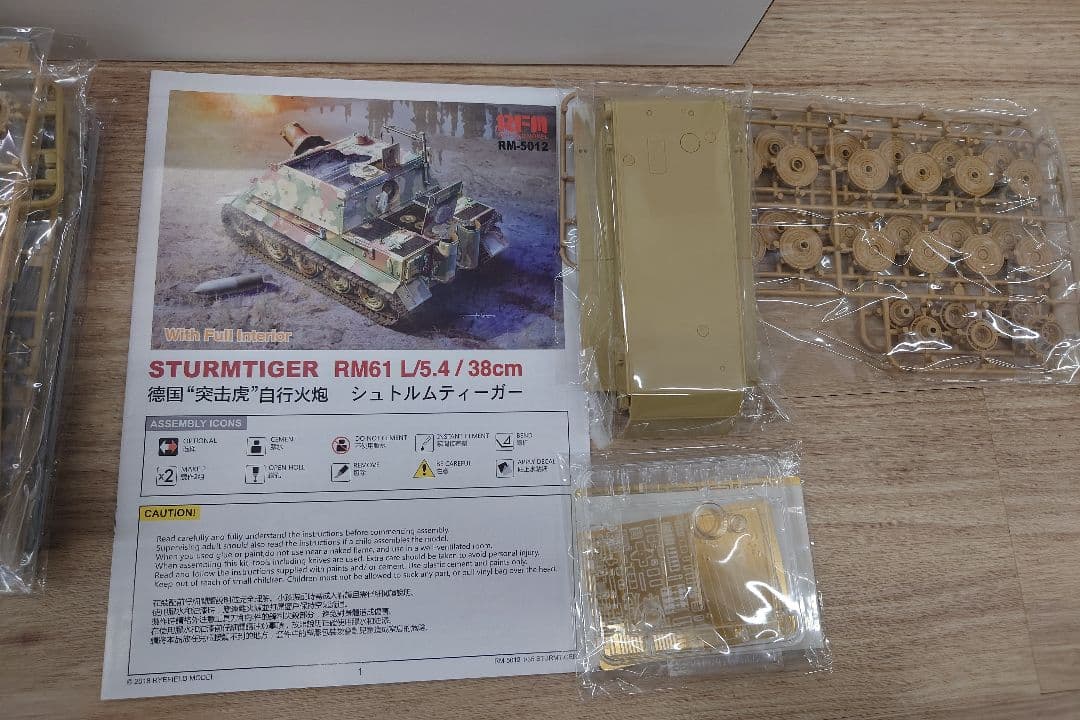 Sturmmörser Tiger 1/35 フルインテリア RM-5012