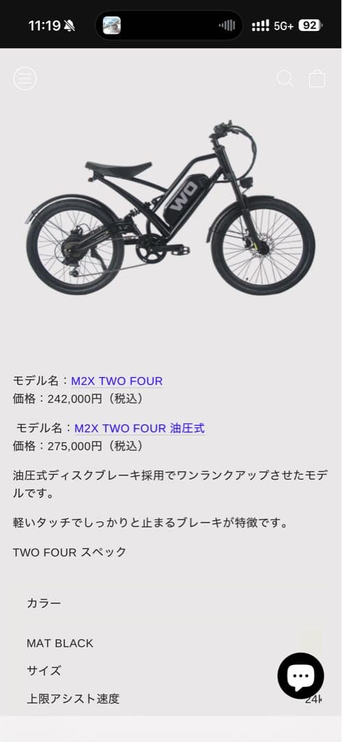 【大容量21Ah】WO TWO FOUR 電動アシスト自転車 走行少なめ 美品