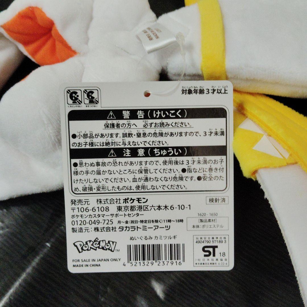 ポケモン★♥カミツルギ♥★ぬいぐるみ★ポケモンセンター