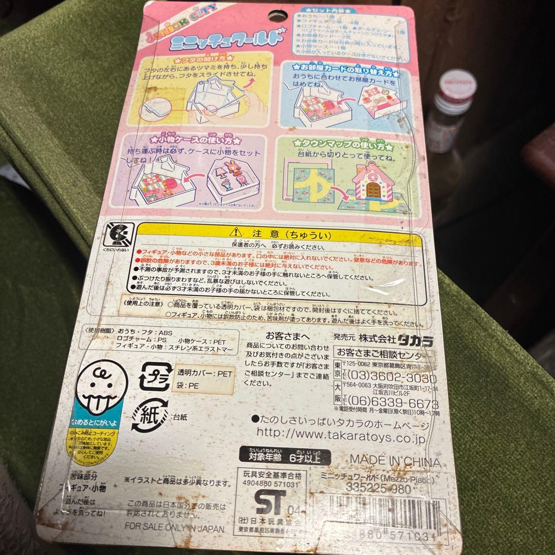 ミニッチュワールド　メゾピアノ　Mezzo Piano 新品未開封