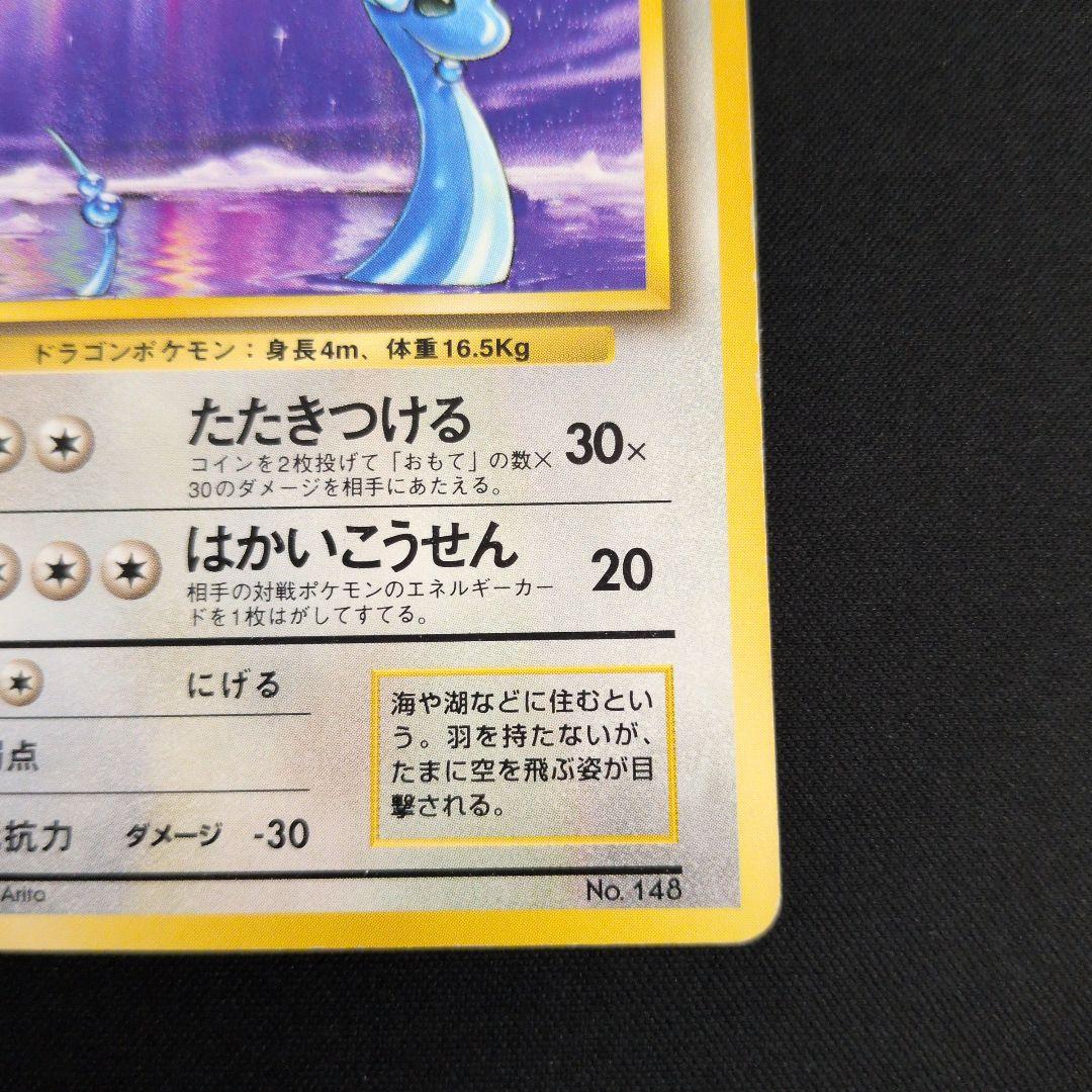 旧裏 ハクリュウ 初版 マークなし